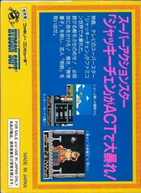 Jackie Chan (Japan) box cover back